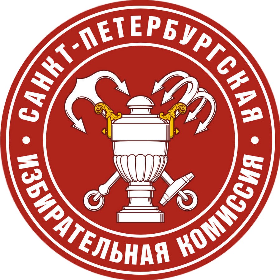 Санкт-Петербургская избирательная комиссия сообщает